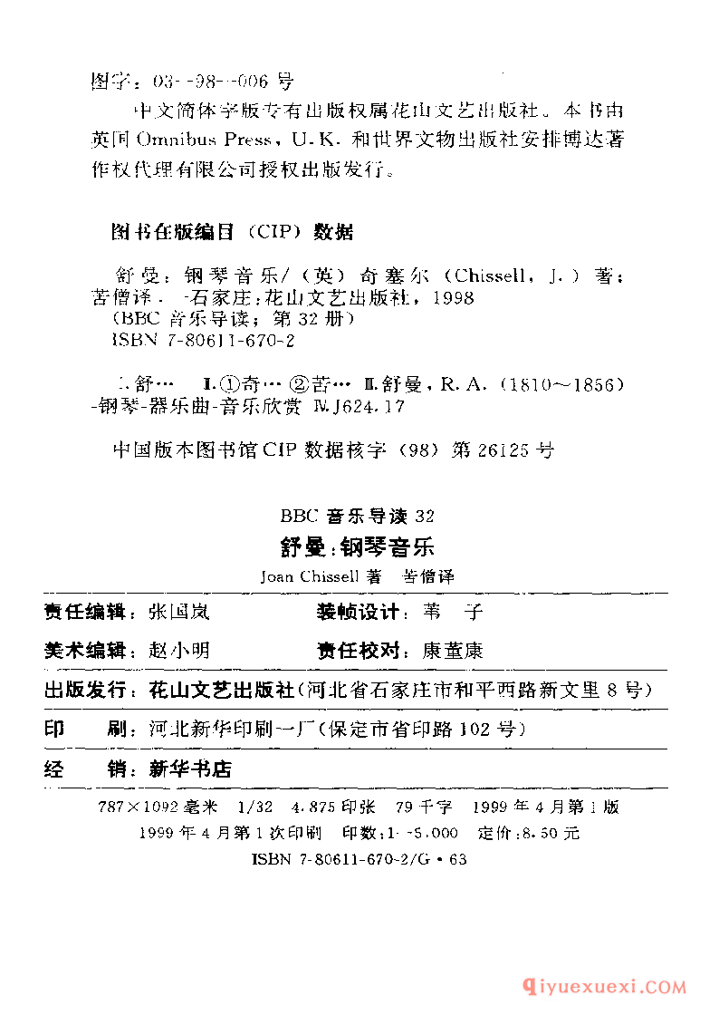 BBC音乐导读32电子书《舒曼.钢琴音乐》PDF电子版免费下载