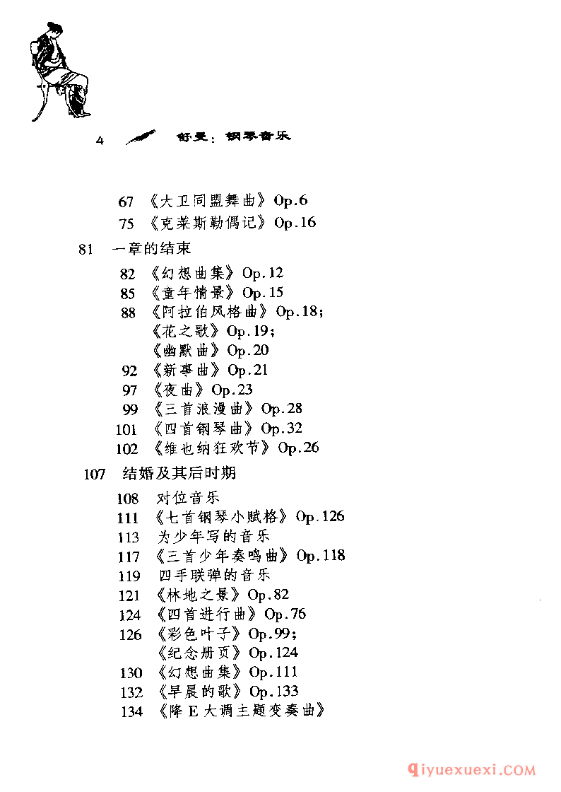 BBC音乐导读32电子书《舒曼.钢琴音乐》PDF电子版免费下载