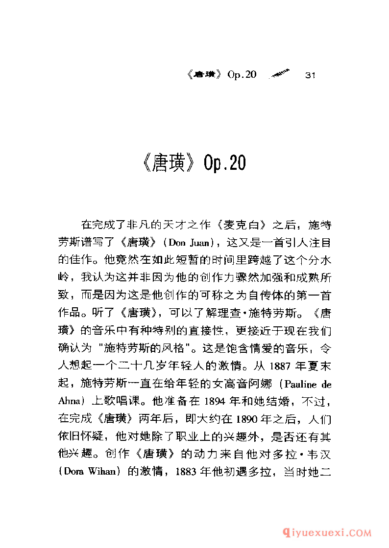 BBC音乐导读34电子书《施特劳斯.音诗》PDF电子版免费下载