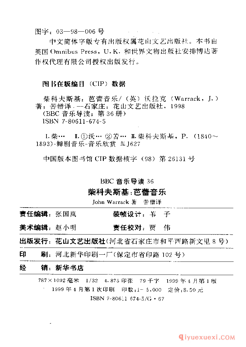 BBC音乐导读36电子书《柴科夫斯基.芭蕾音乐》PDF电子版免费下载