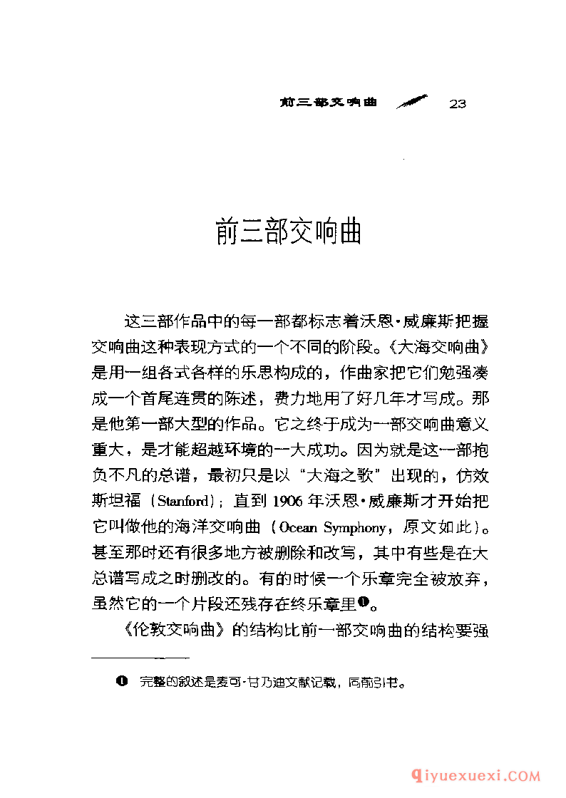 BBC音乐导读37电子书《沃恩·威廉斯.交响曲》PDF电子版免费下载