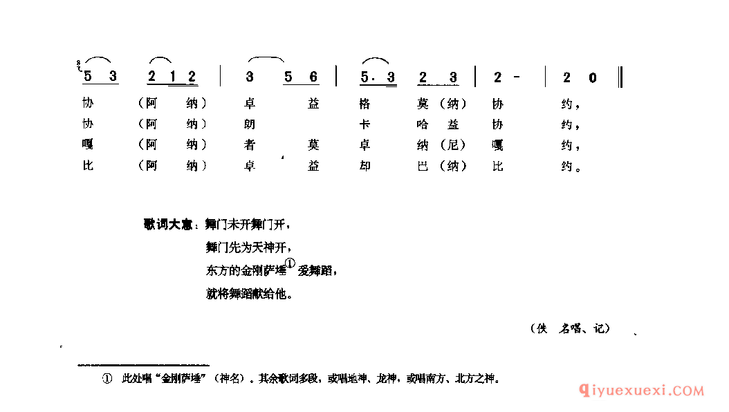 舞门开 甘孜县_果卓_四川藏族民歌