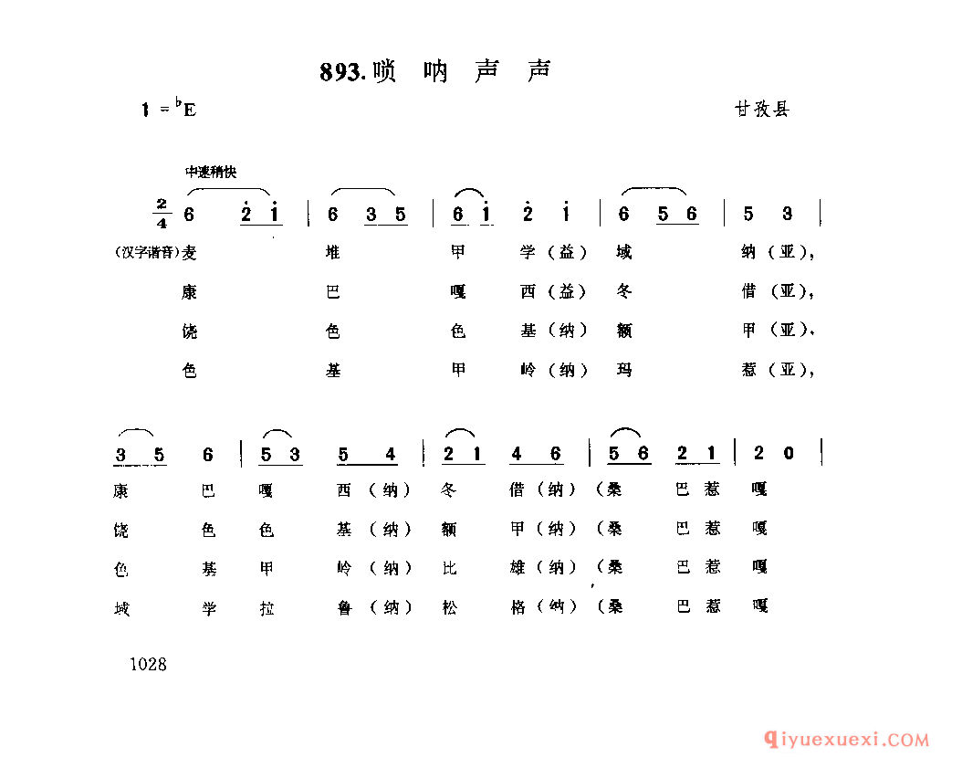 唢呐声声 甘孜县_果卓_四川藏族民歌