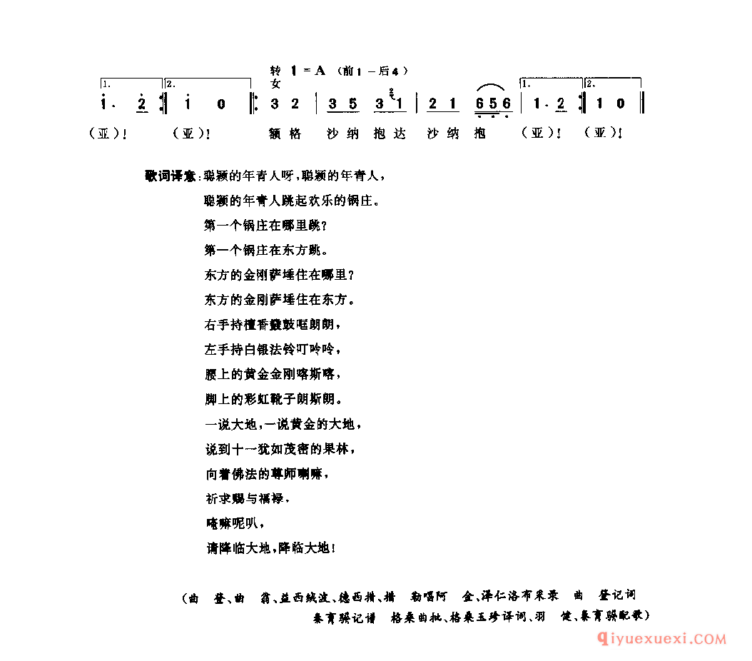 锅庄从哪里跳起 丹巴县_果卓_四川藏族民歌