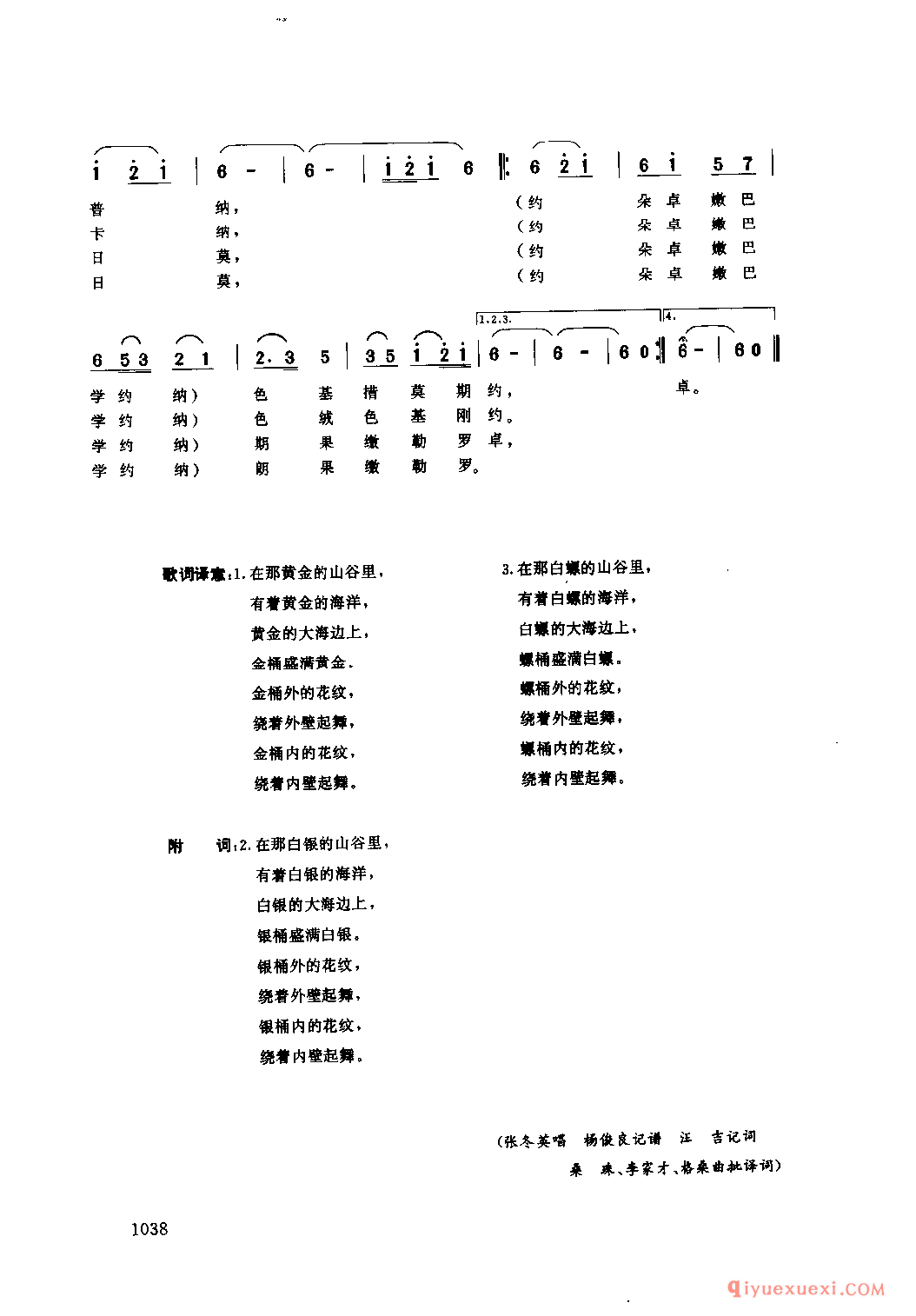 金色的山谷 道孚县_果卓_四川藏族民歌