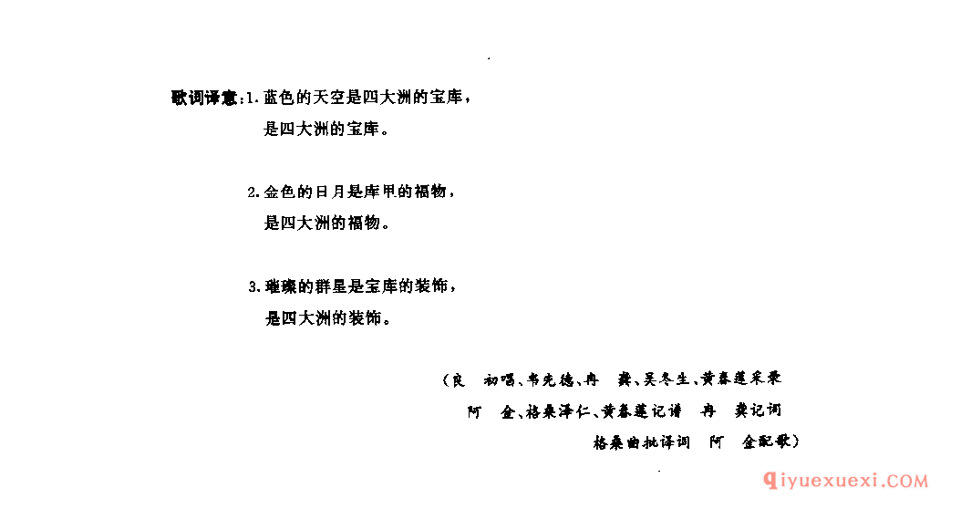 四大洲的装饰 炉霍县_果卓_四川藏族民歌