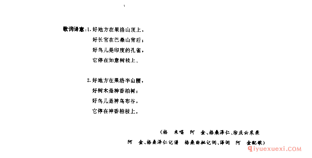 果洛山是个好地方 白玉县_果卓_四川藏族民歌