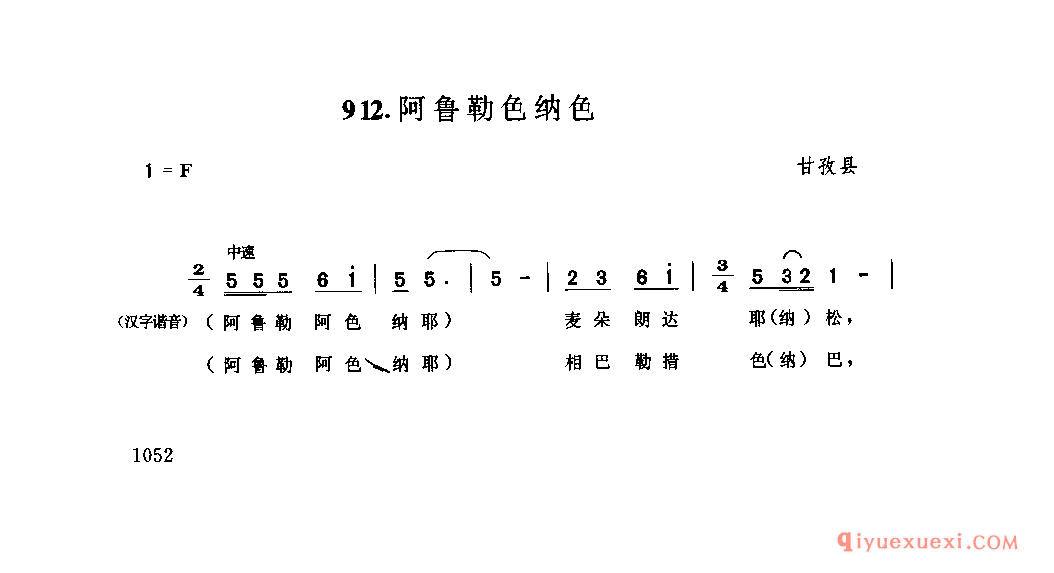 阿鲁勒色纳色 甘孜县_雅卓_四川藏族民歌