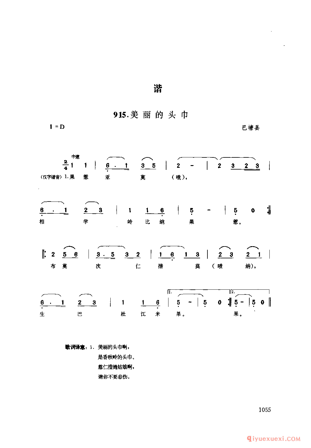 美丽的头巾 巴塘县_谐_四川藏族民歌