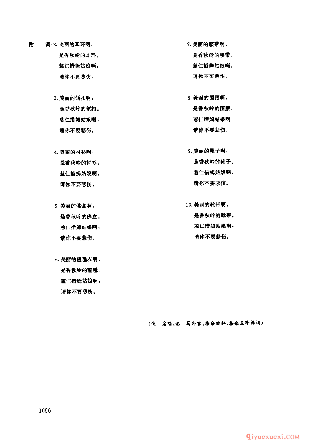 美丽的头巾 巴塘县_谐_四川藏族民歌