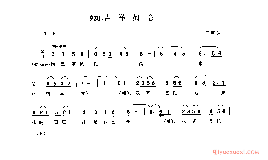 吉祥如意 巴塘县_谐_四川藏族民歌