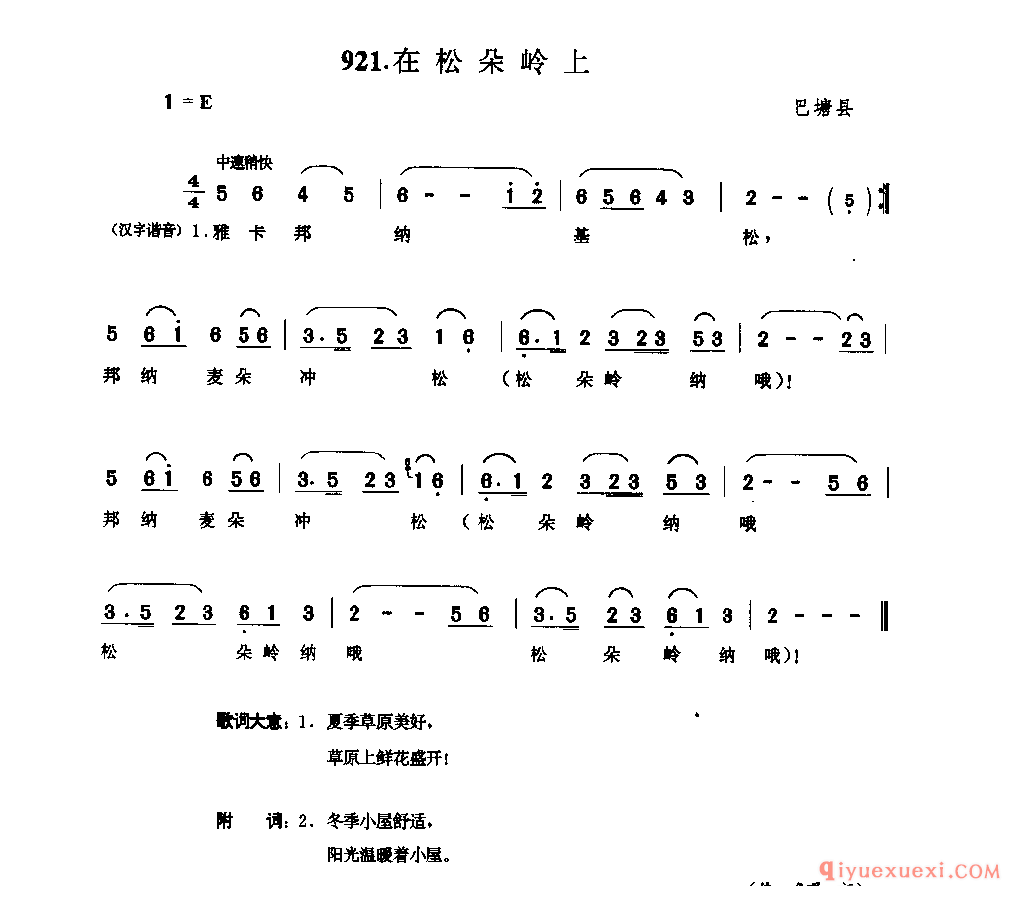 在松朵岭上 巴塘县_谐_四川藏族民歌