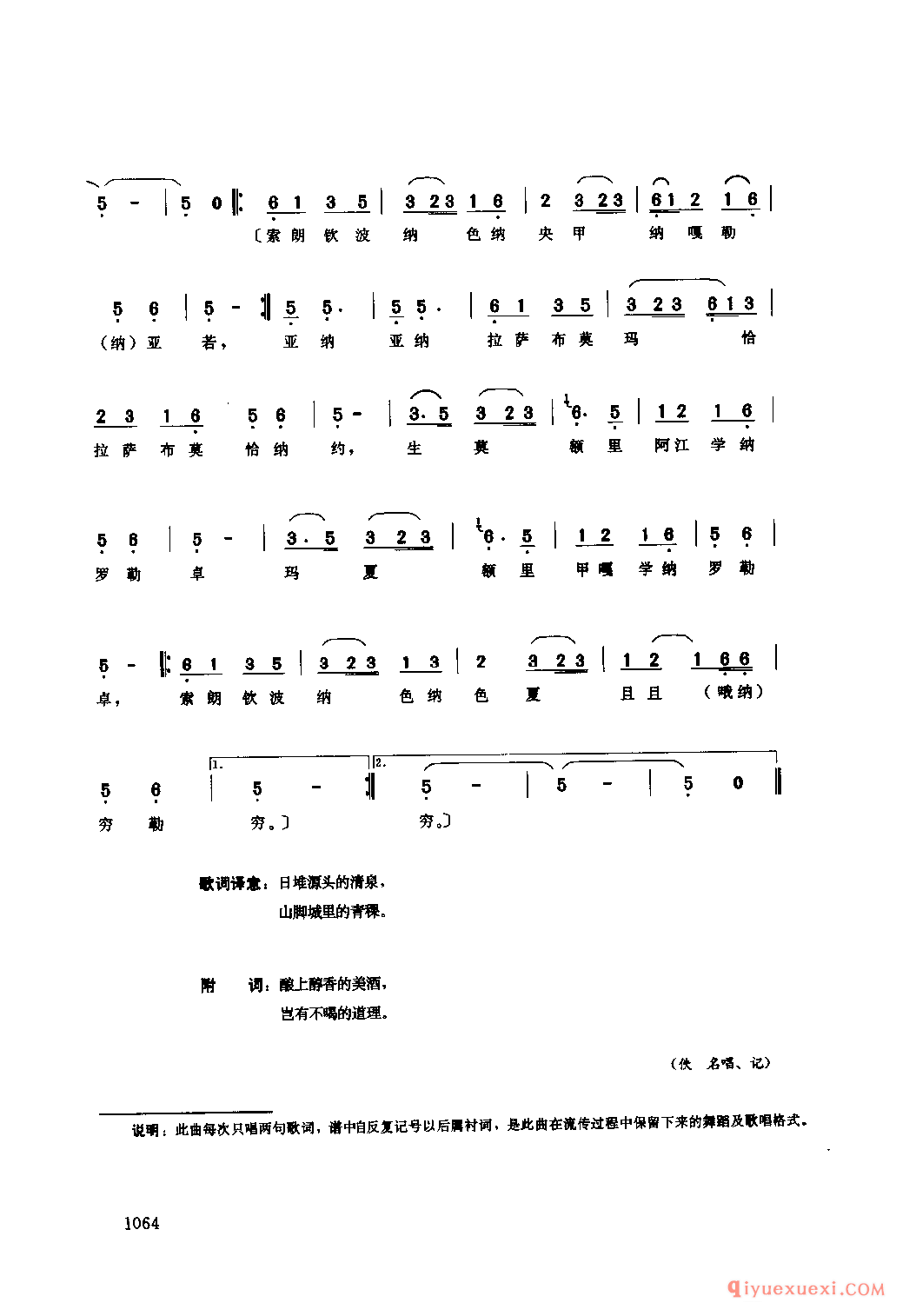 好福气 巴塘县_谐_四川藏族民歌