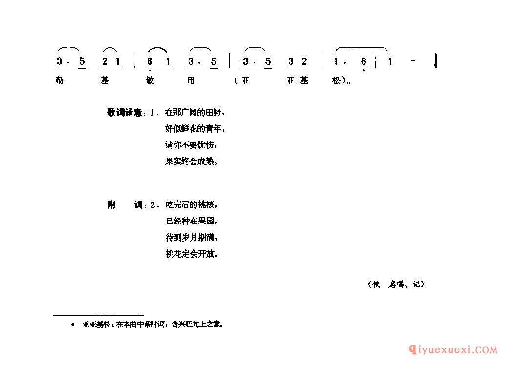 亚亚基松 巴塘县_谐_四川藏族民歌