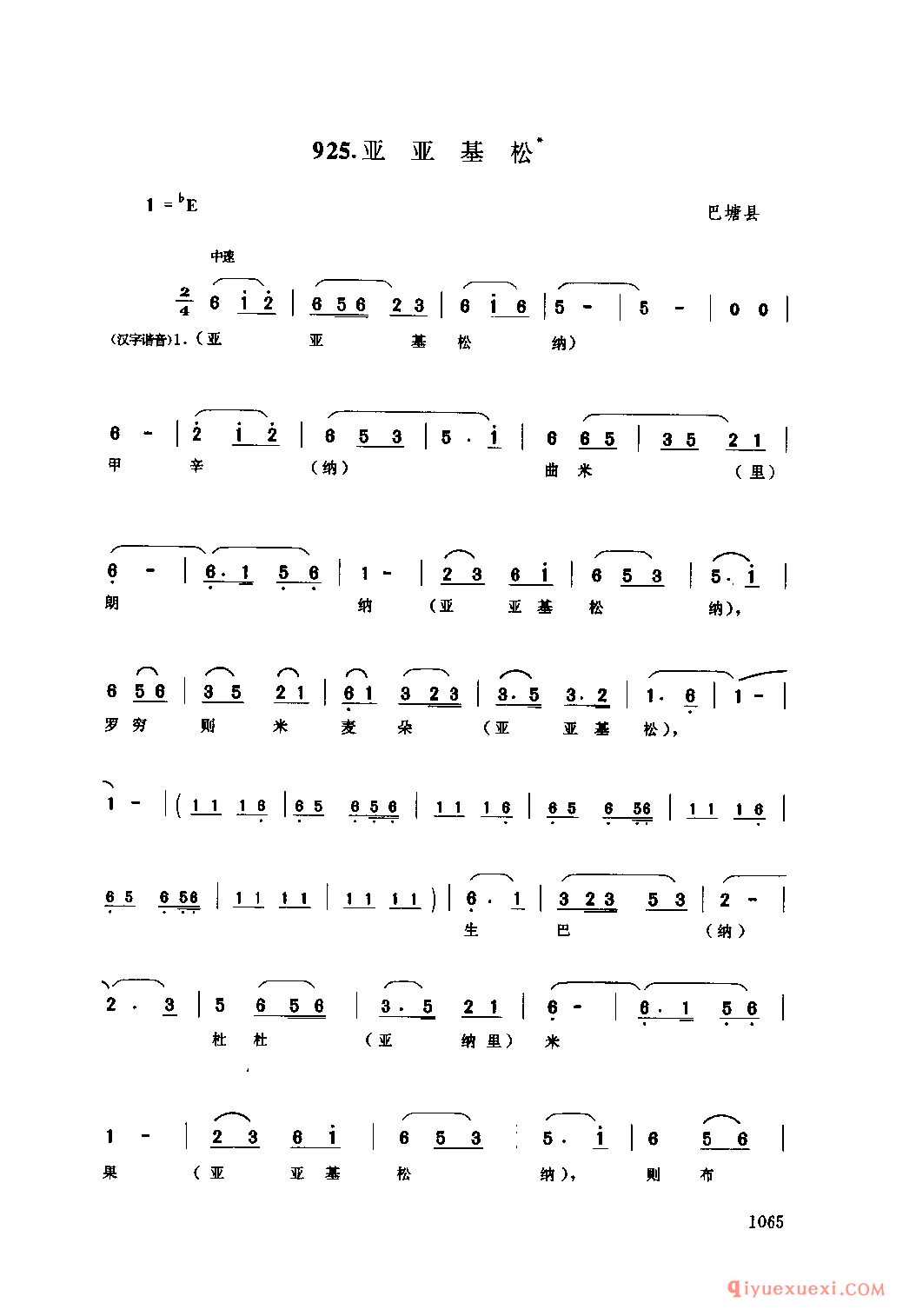 亚亚基松 巴塘县_谐_四川藏族民歌