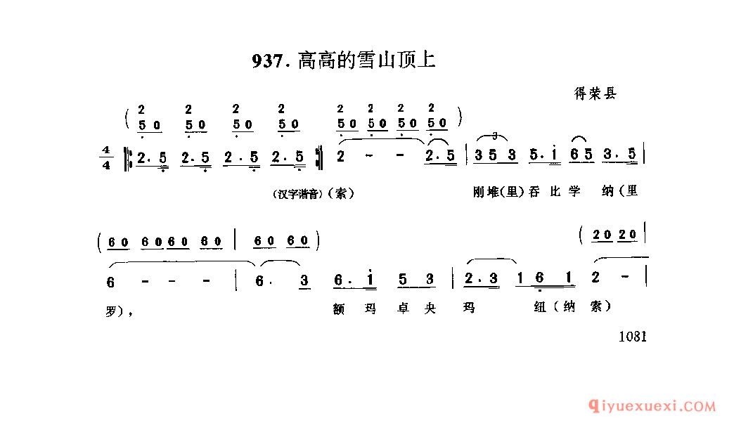 高高的雪山顶上 得荣县_藏琵琶弹唱_四川藏族民歌