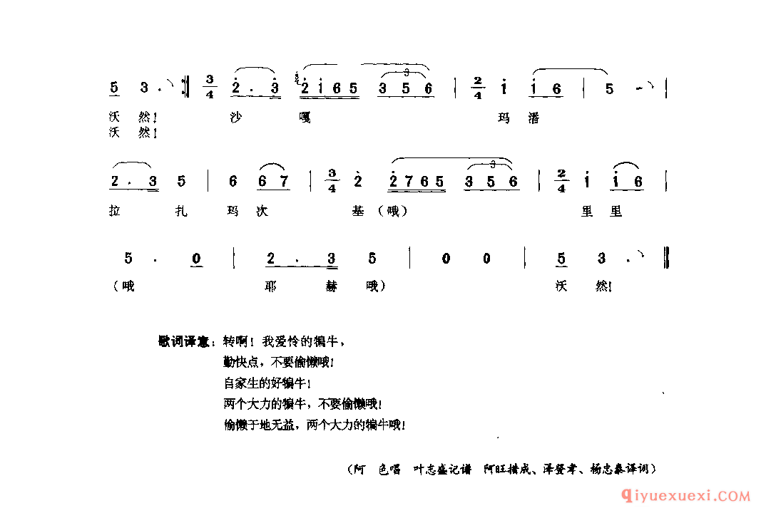 我爱怜的犏牛(耕地歌) 马尔康县_勒谐_四川藏族民歌