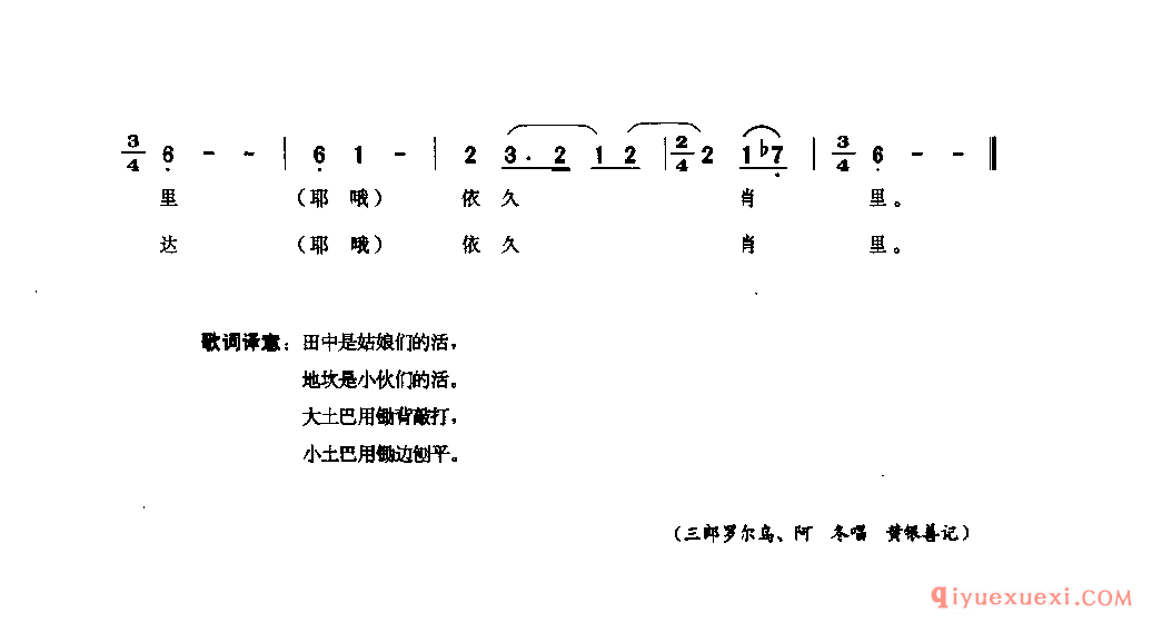 田中的活(下种歌) 金川县_勒谐_四川藏族民歌