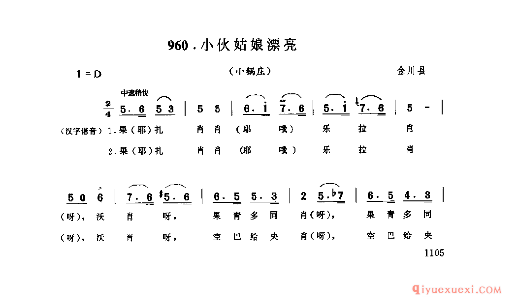 小伙姑娘漂亮(小锅庄) 金川县_达尔尕_四川藏族民歌