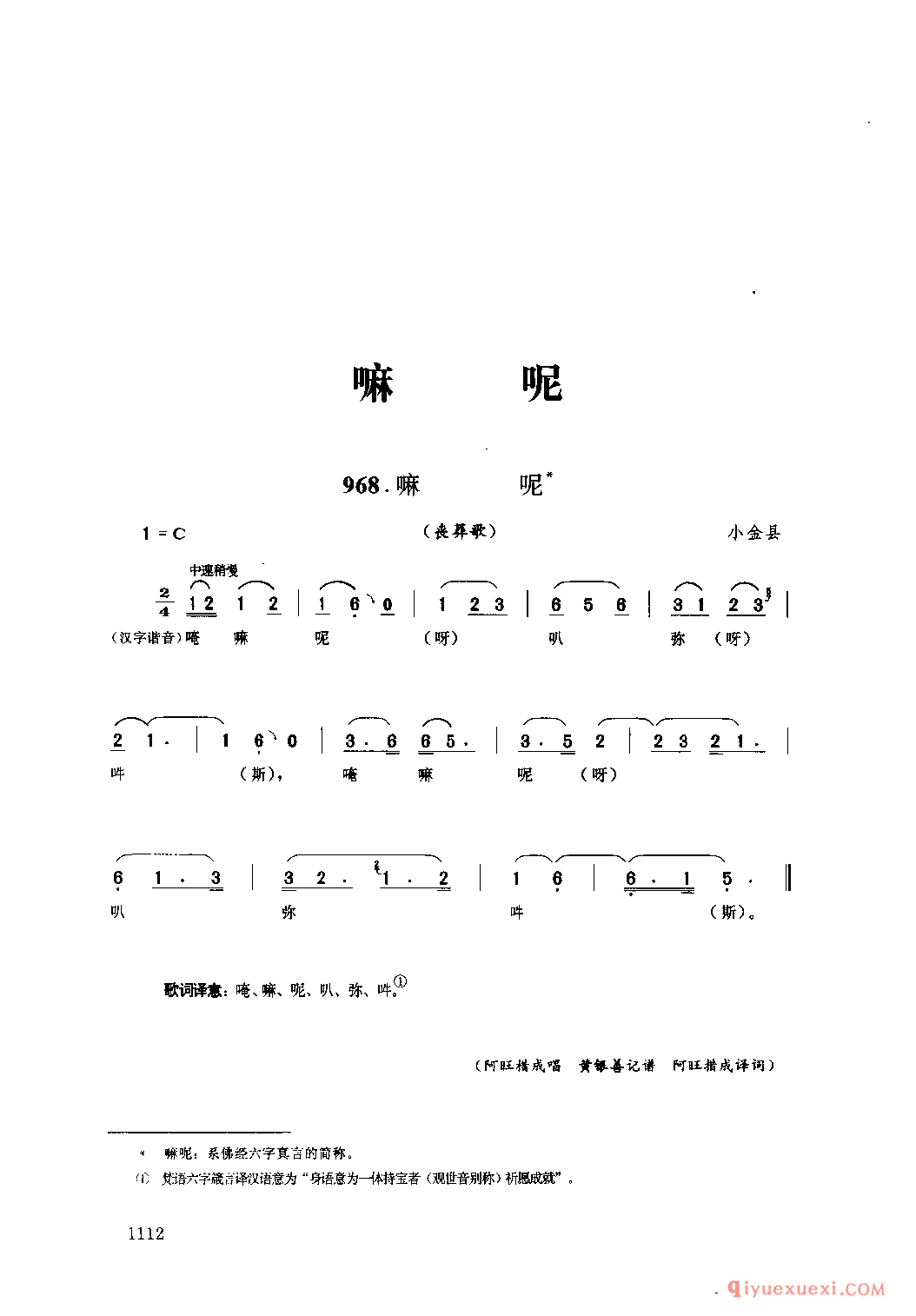 嘛呢(丧葬歌) 小金县_嘛呢_四川藏族民歌