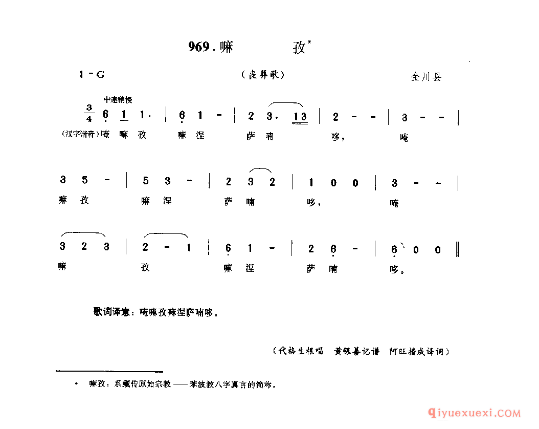 嘛孜(丧葬歌) 金川县_嘛呢_四川藏族民歌