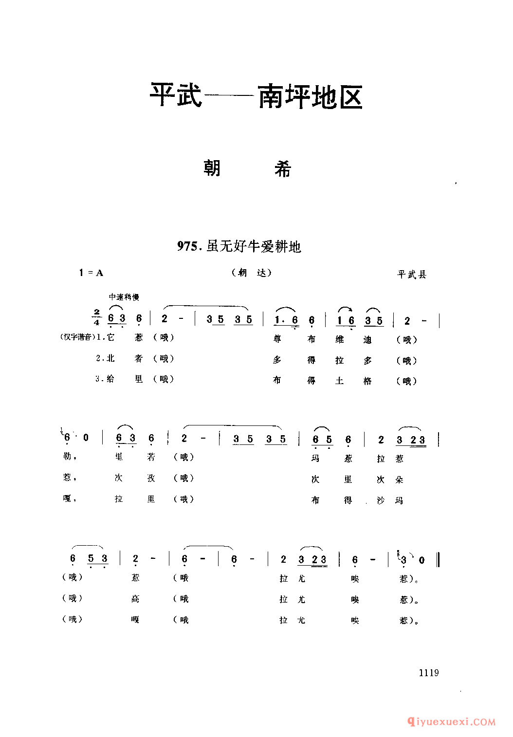 虽无好牛爱耕地(朝达) 平武县_朝希_四川藏族民歌