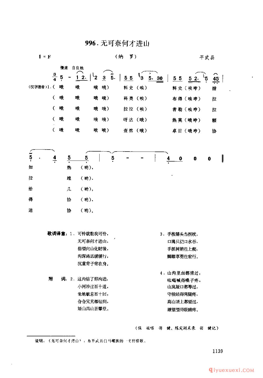 无可奈何才进山(纳罗) 平武县_喀扎_四川藏族民歌