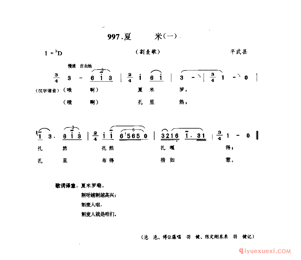 夏米(一)(割麦歌) 平武县_喀扎_四川藏族民歌