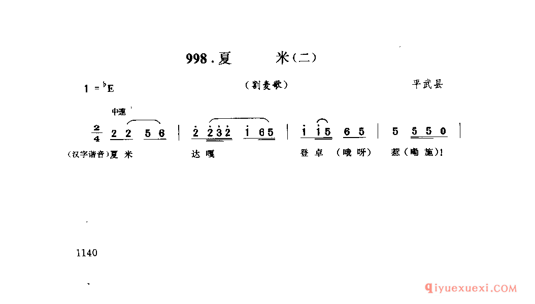 夏米(二)(割麦歌) 平武县_喀扎_四川藏族民歌