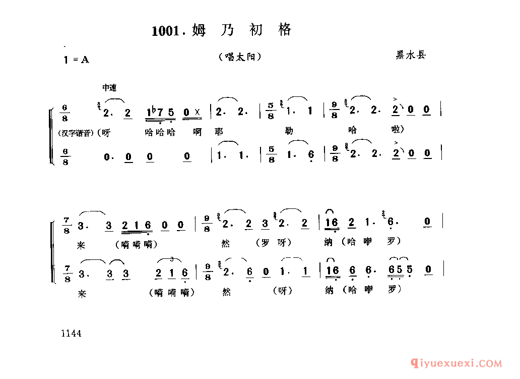 姆乃初格(唱太阳) 黑水县_纳玛_四川藏族民歌