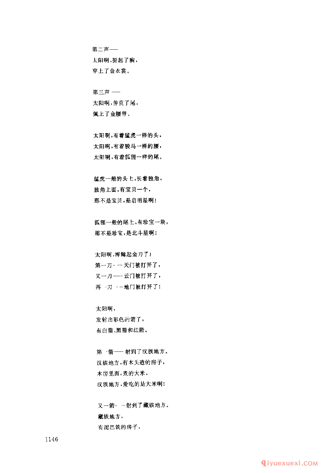 姆乃初格(唱太阳) 黑水县_纳玛_四川藏族民歌