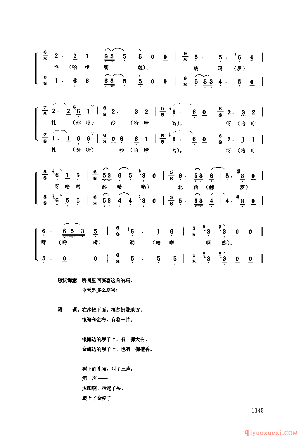 姆乃初格(唱太阳) 黑水县_纳玛_四川藏族民歌