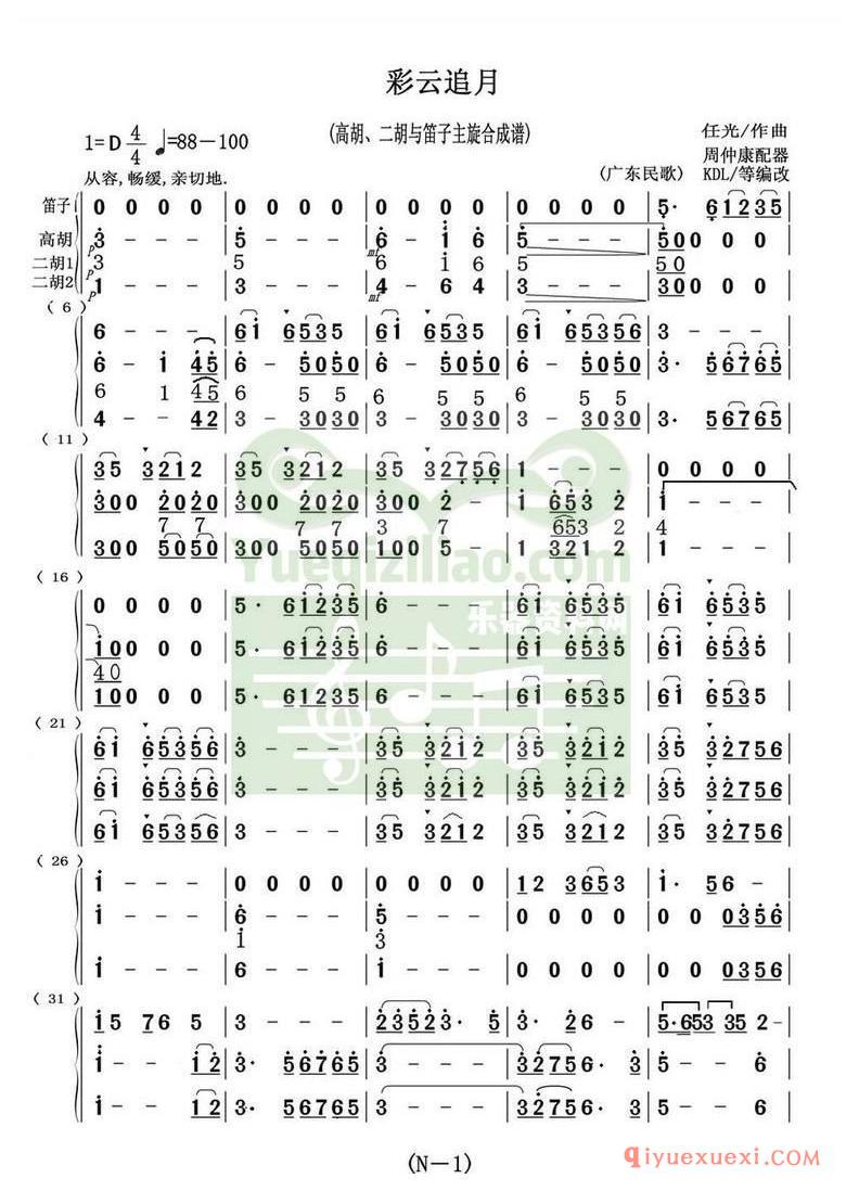 高胡乐谱《彩云追月 高胡、二胡与笛子主旋合成谱》简谱