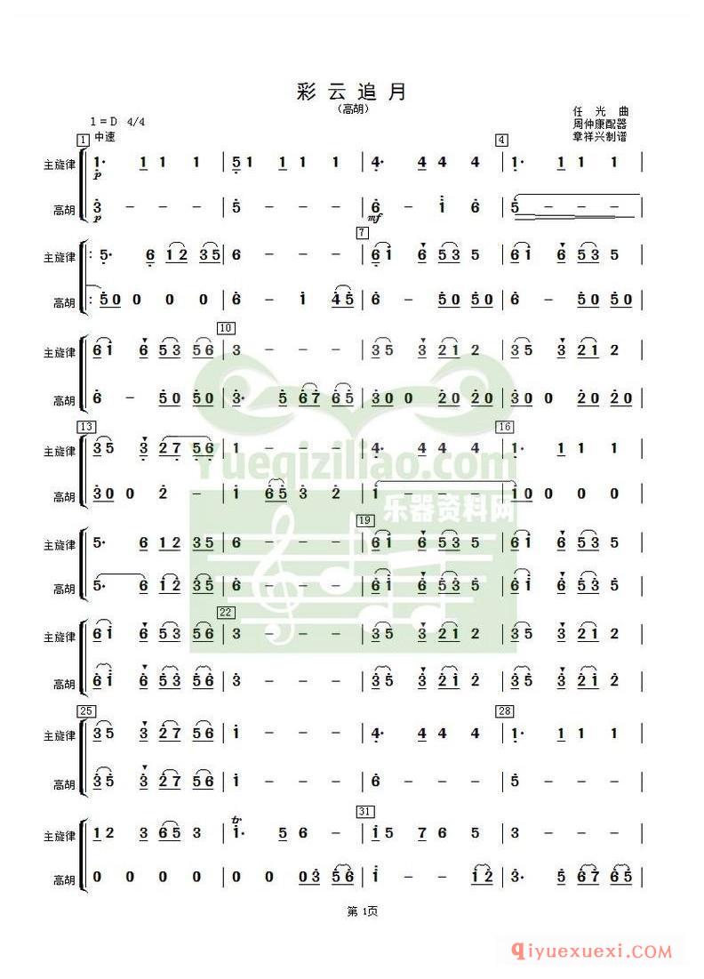 高胡乐谱《彩云追月 高胡分谱》简谱