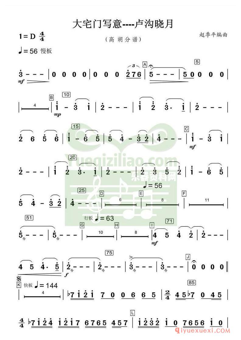 高胡乐谱《大宅门写意 卢沟晓月 高胡分谱》简谱