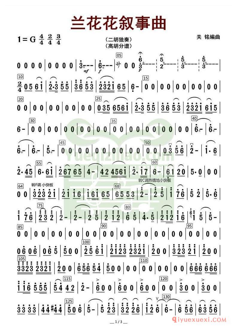 高胡乐谱《兰花花叙事曲 高胡分谱》简谱