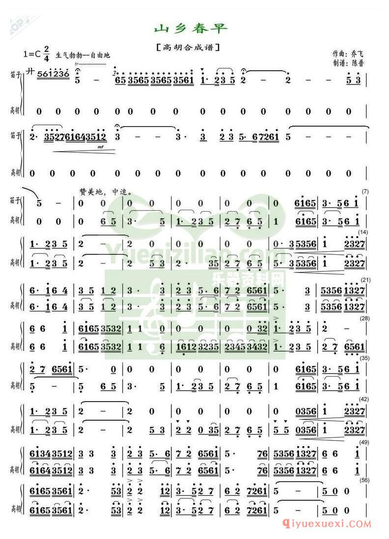 高胡乐谱《山乡春早 高胡合成谱》简谱