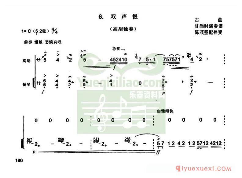 高胡乐谱《双声恨 高胡独奏 扬琴伴奏》简谱