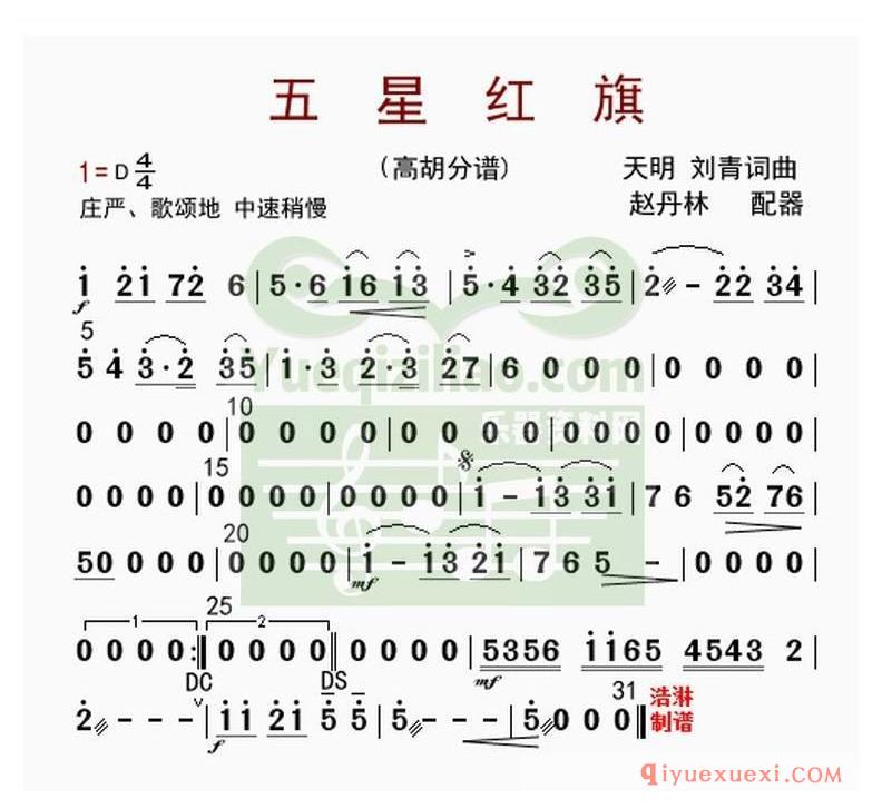 高胡乐谱《五星红旗 高胡分谱》简谱