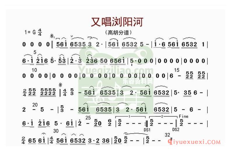 高胡乐谱《又唱浏阳河 高胡分谱》简谱