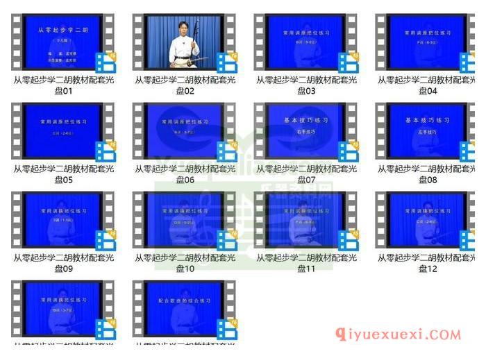 二胡教学视频下载 | 孟宪德从零起步学二胡MP4视频教学全集(14集+配套教材)免费下载