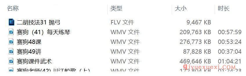 赛狗二胡教学：41-50