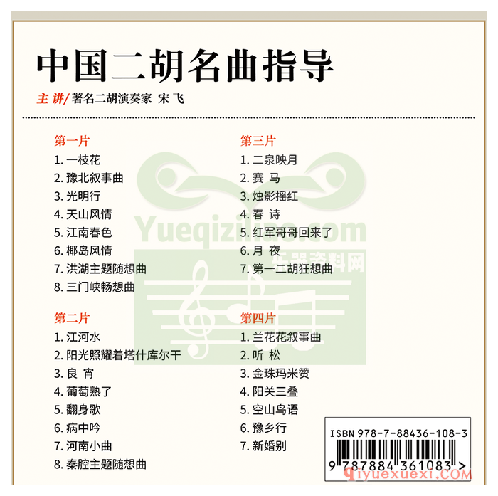 二胡教学视频下载 | 宋飞中国二胡名曲指导(10CD)教程视频合集免费下载