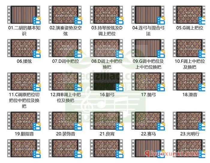 二胡教学视频下载 | 赵寒阳二胡基础视频教学MP4合集免费下载