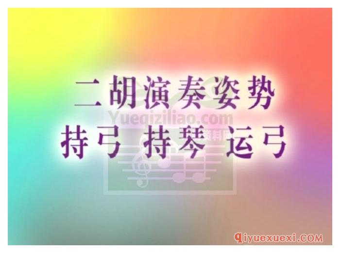 二胡教学视频下载 | 岳峰中老年二胡视频教程(DVD)合集免费下载