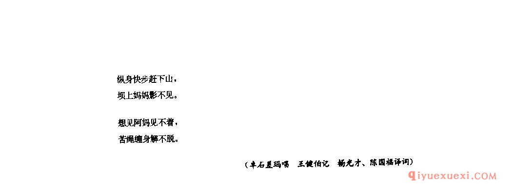 思念之歌 甘洛县_什呷布呷_四川藏族民歌