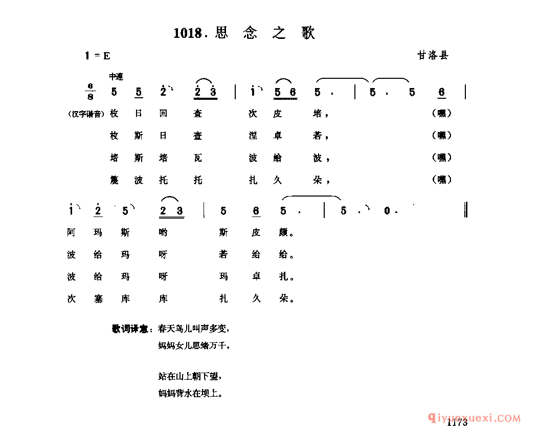 思念之歌 甘洛县_什呷布呷_四川藏族民歌