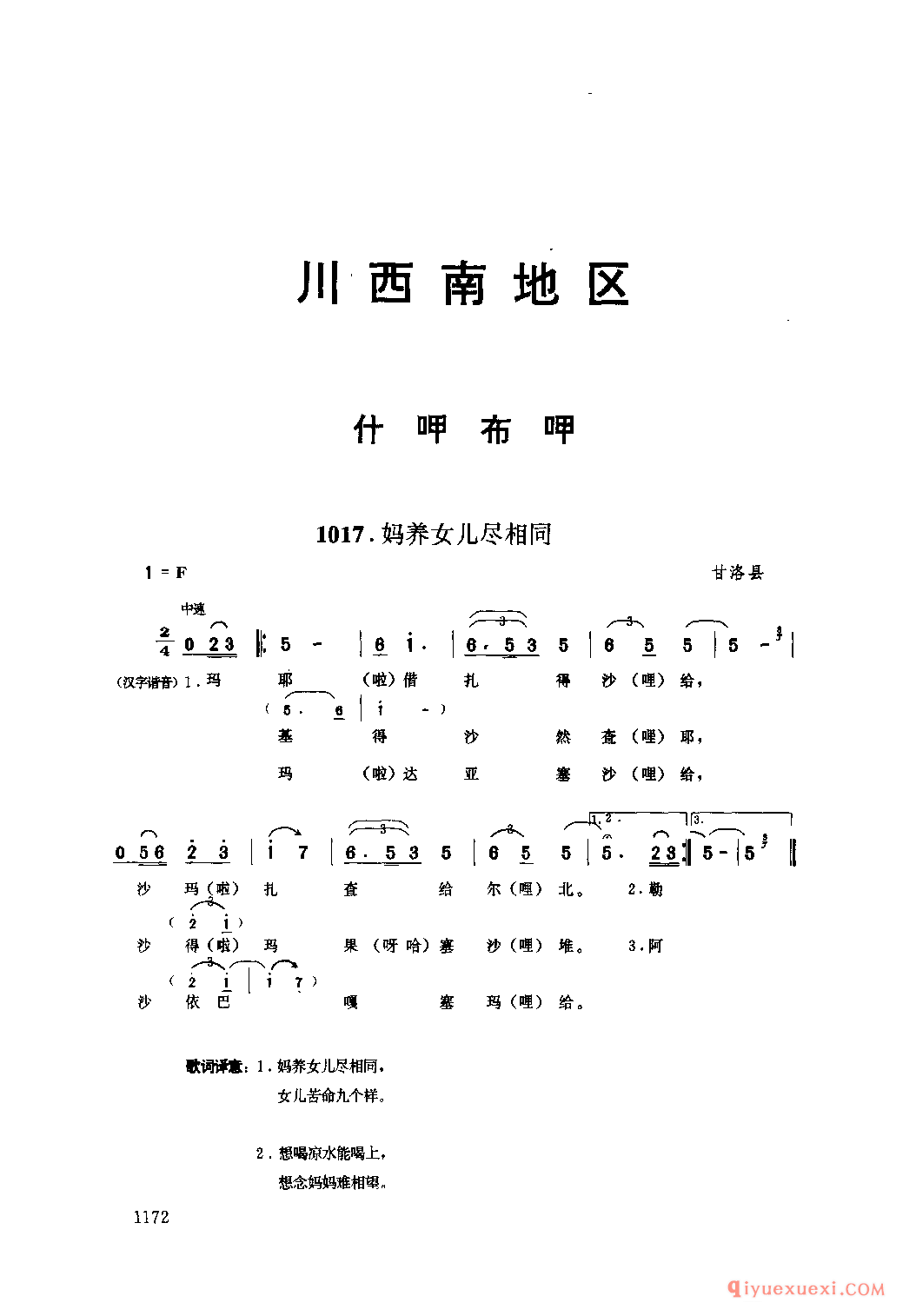 妈养女儿尽相同 甘洛县_什呷布呷_四川藏族民歌