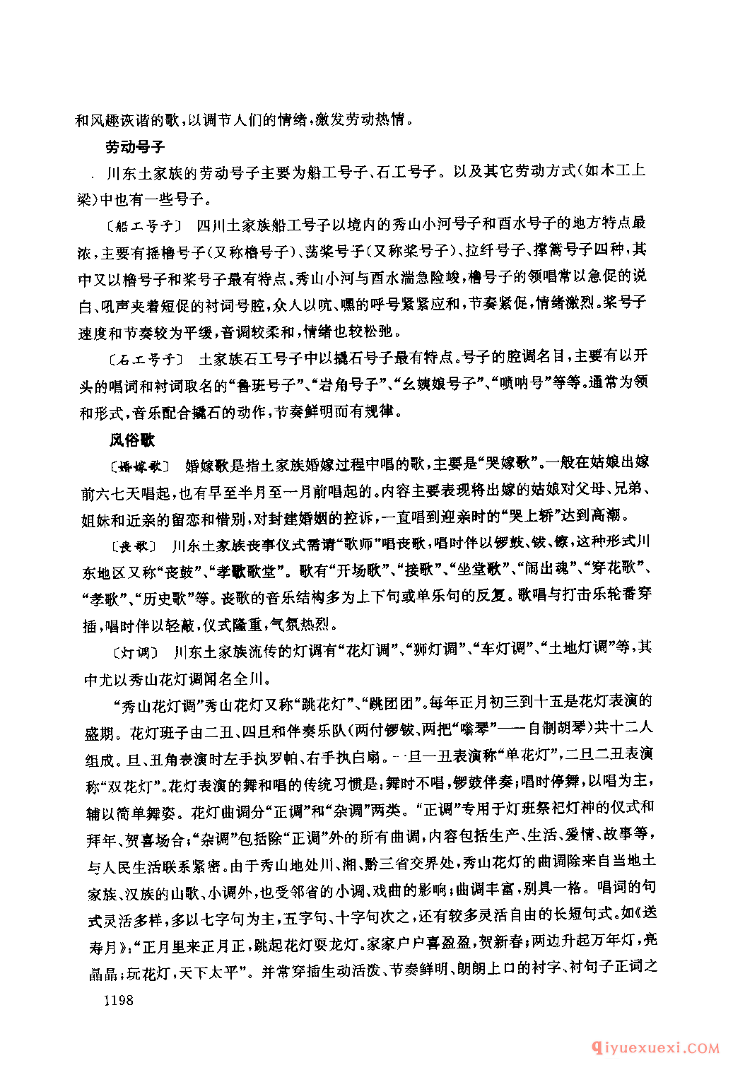 四川土家族民间歌曲述略