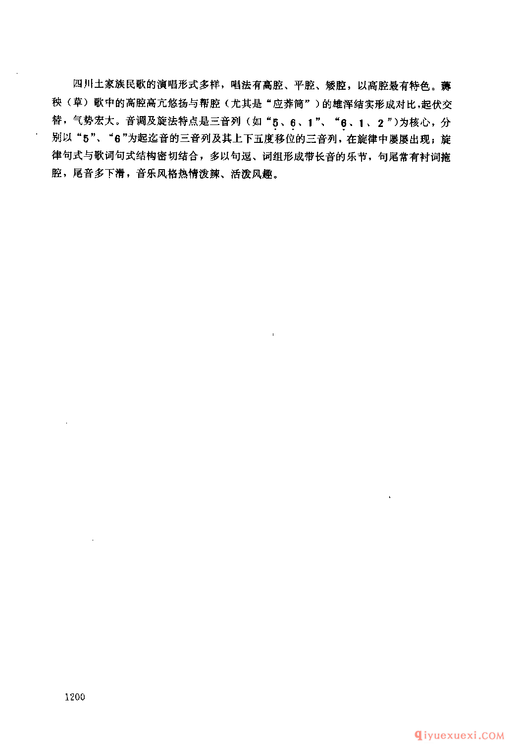 四川土家族民间歌曲述略